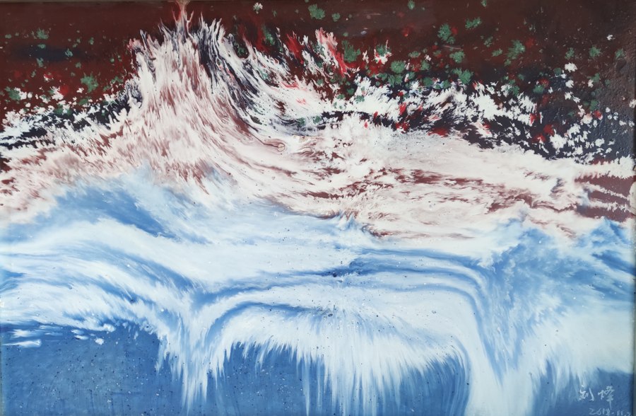 刘烽作品《浪花》